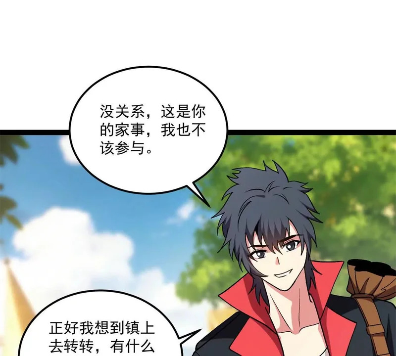 174 镇长 第57页