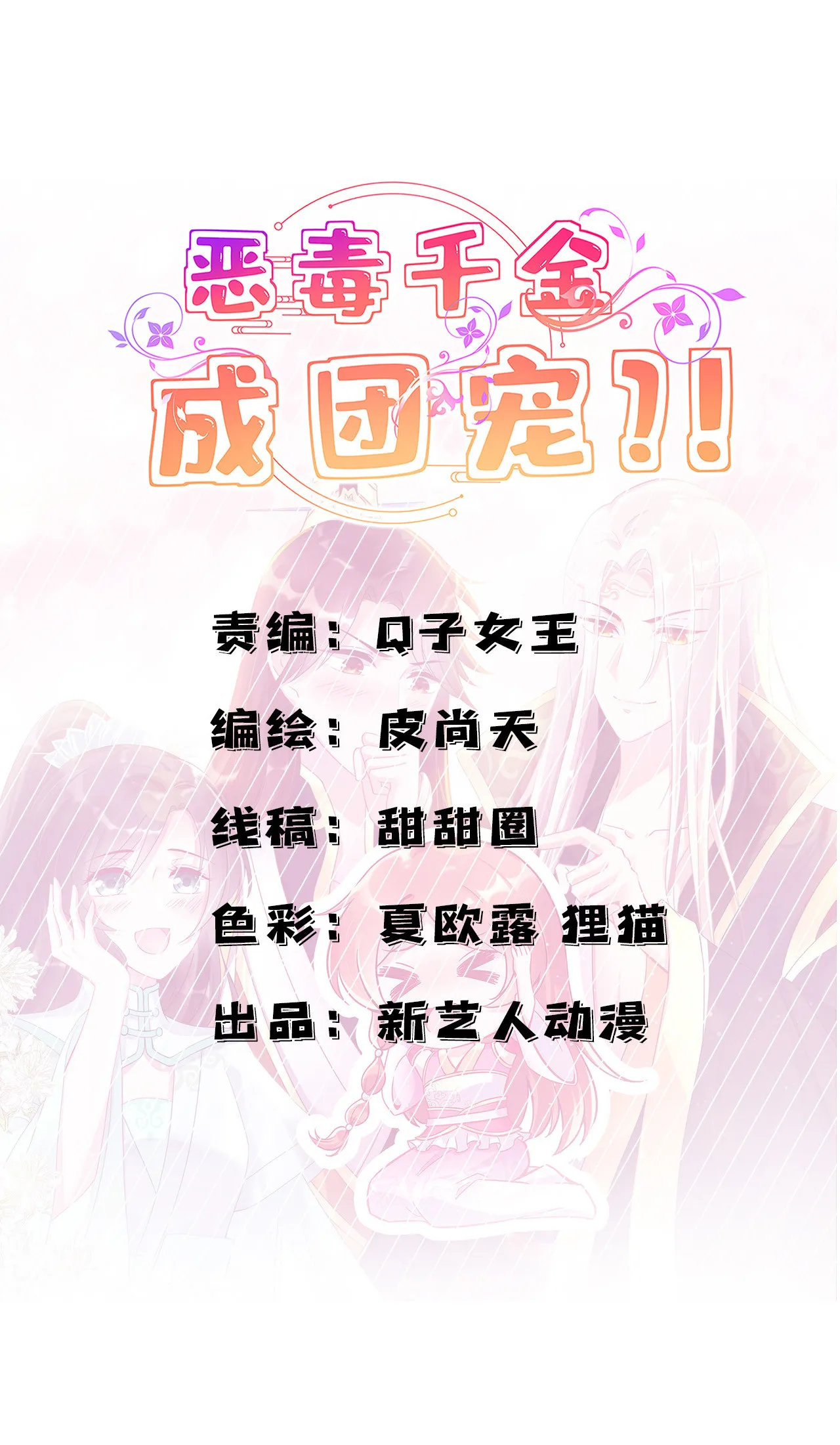 第十九话 第3页