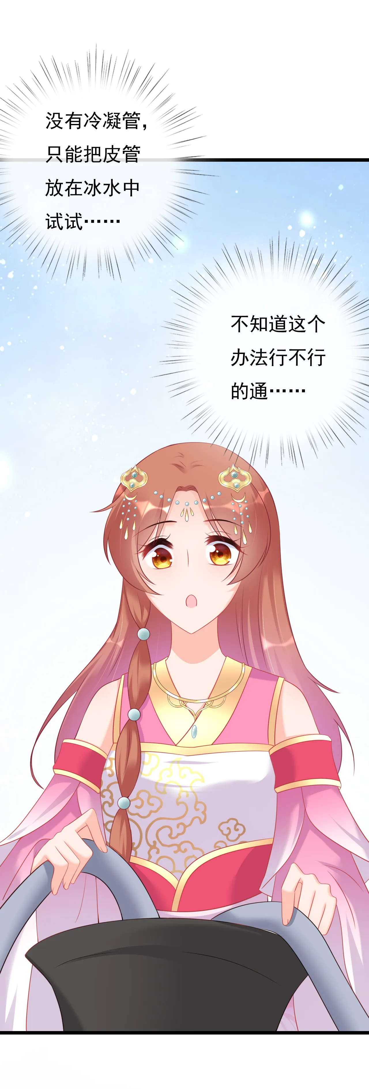 第十九话 第8页