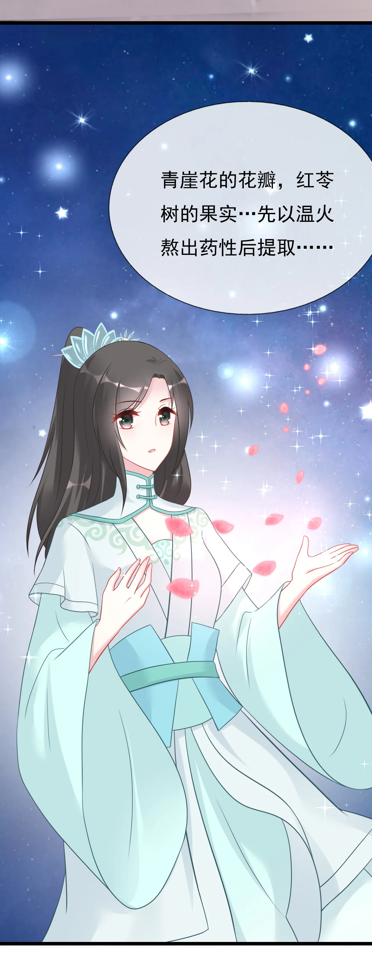 第十九话 第17页