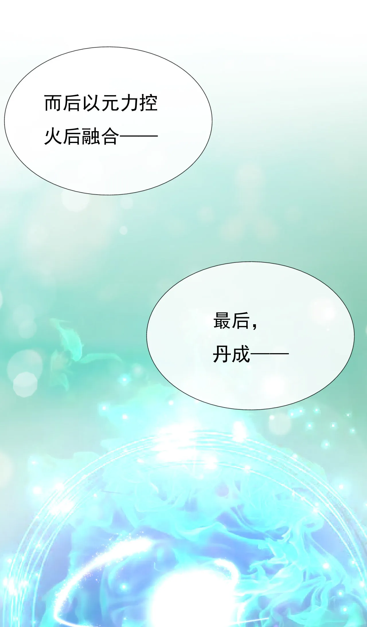 第十九话 第18页