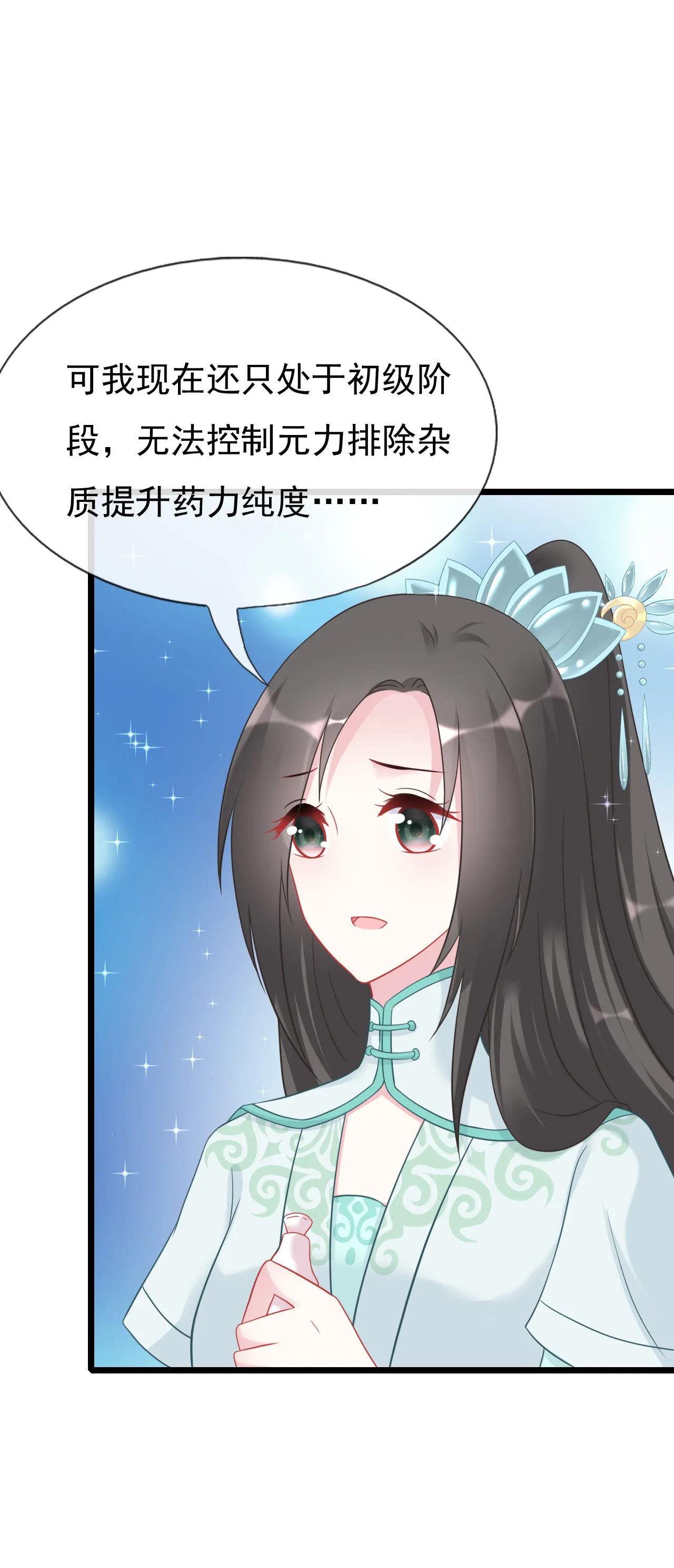 第十九话 第21页