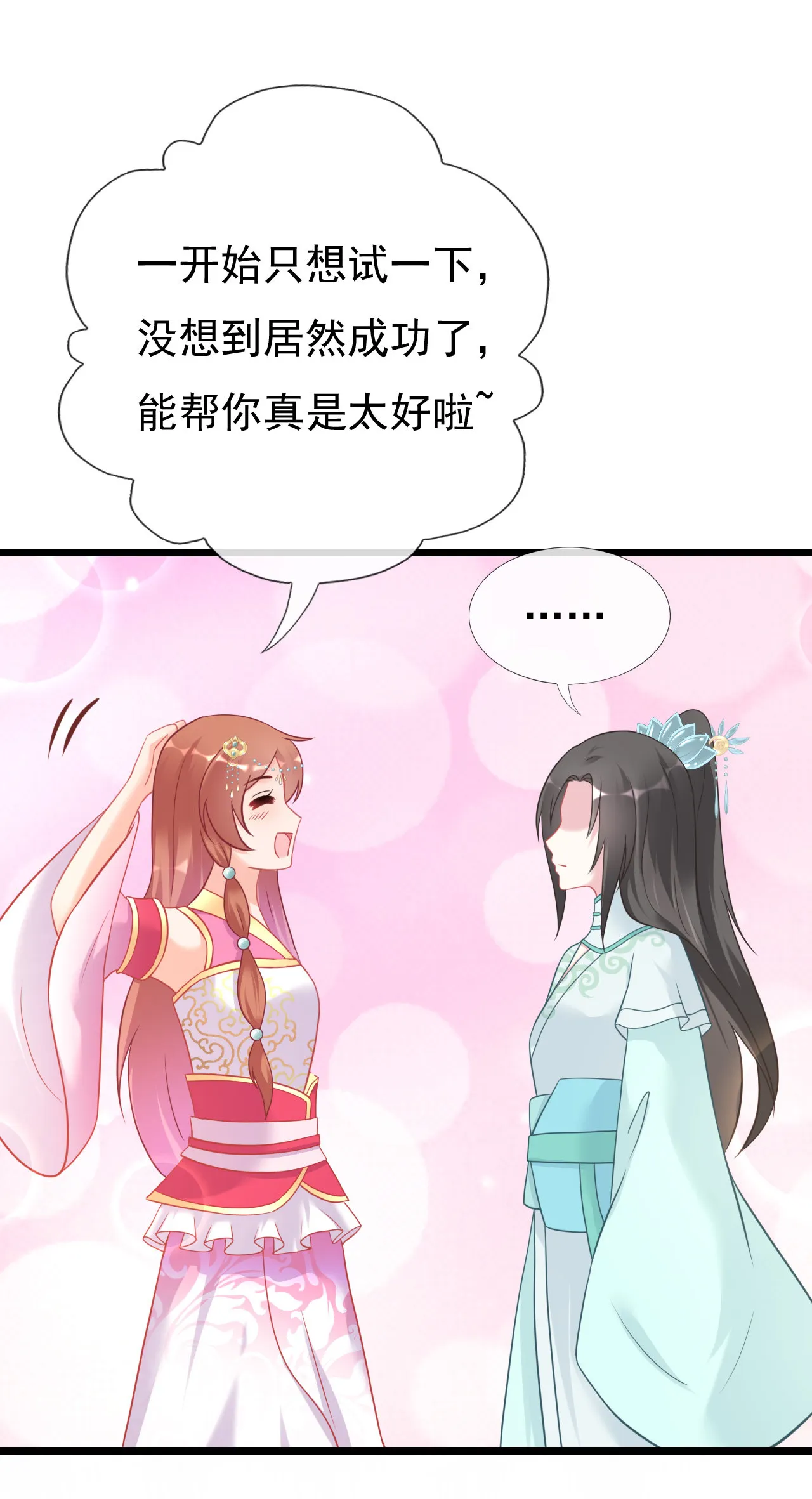 第十九话 第32页