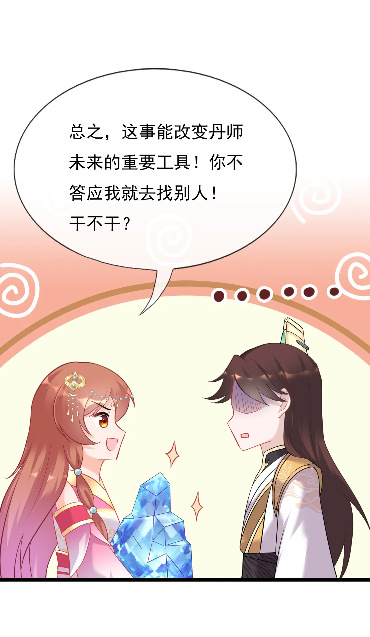 第十九话 第61页