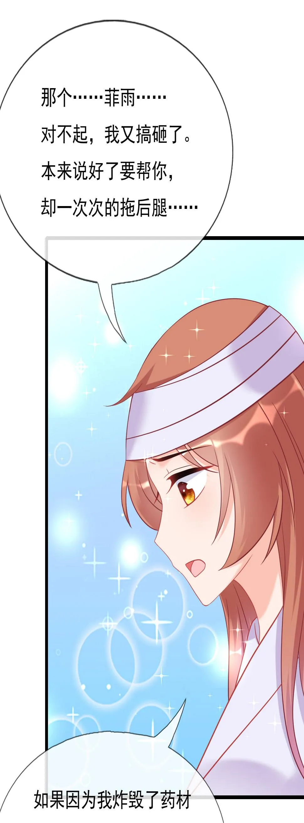 第十八话 第23页