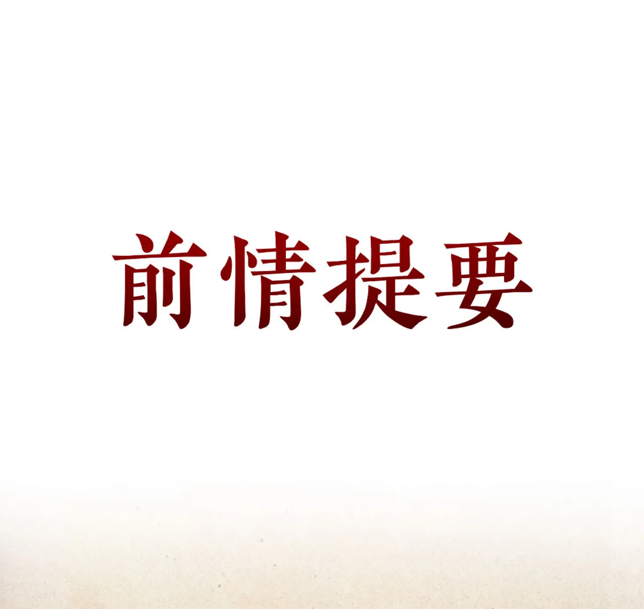 第十七话 第1页