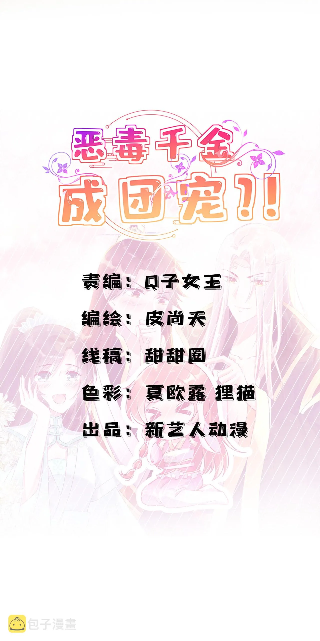 第十六话 第6页