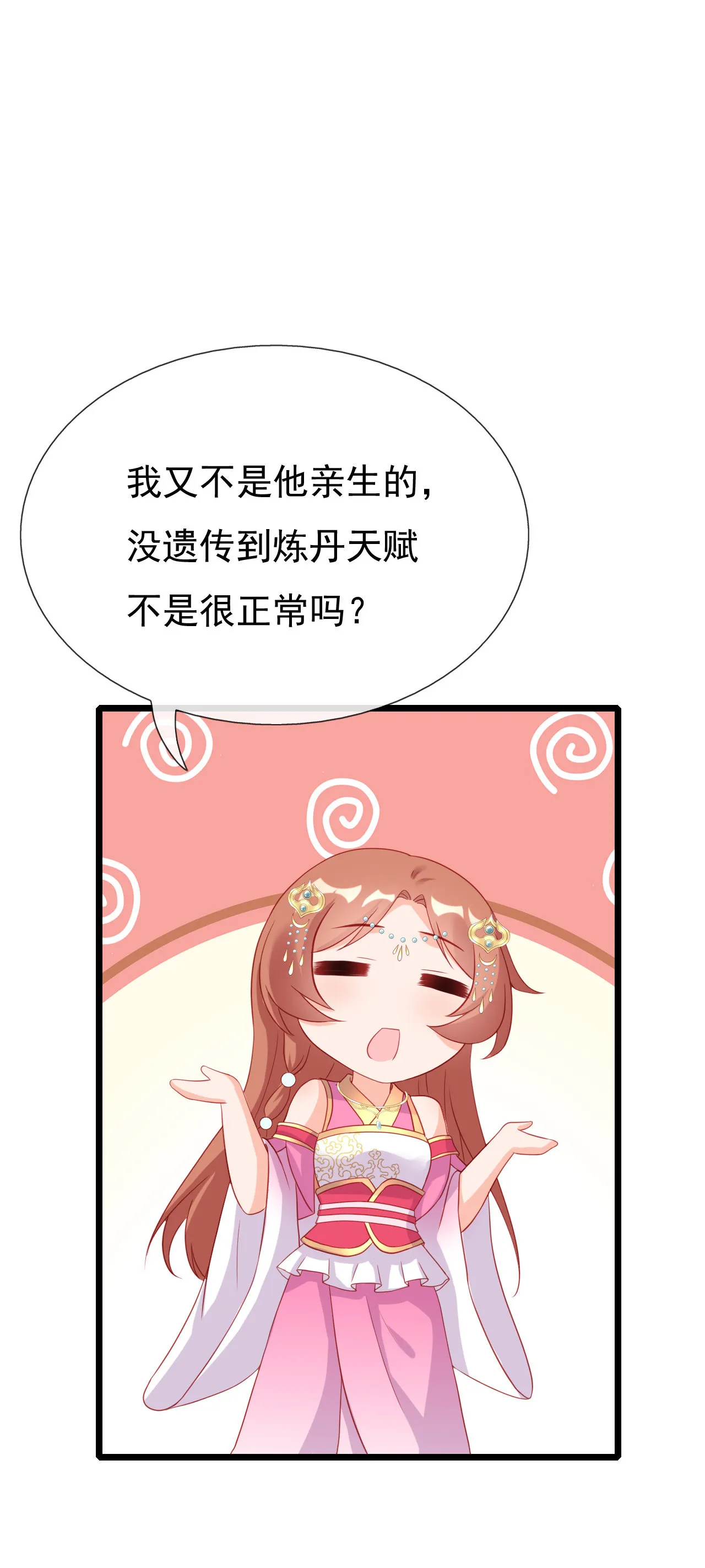 第十六话 第54页