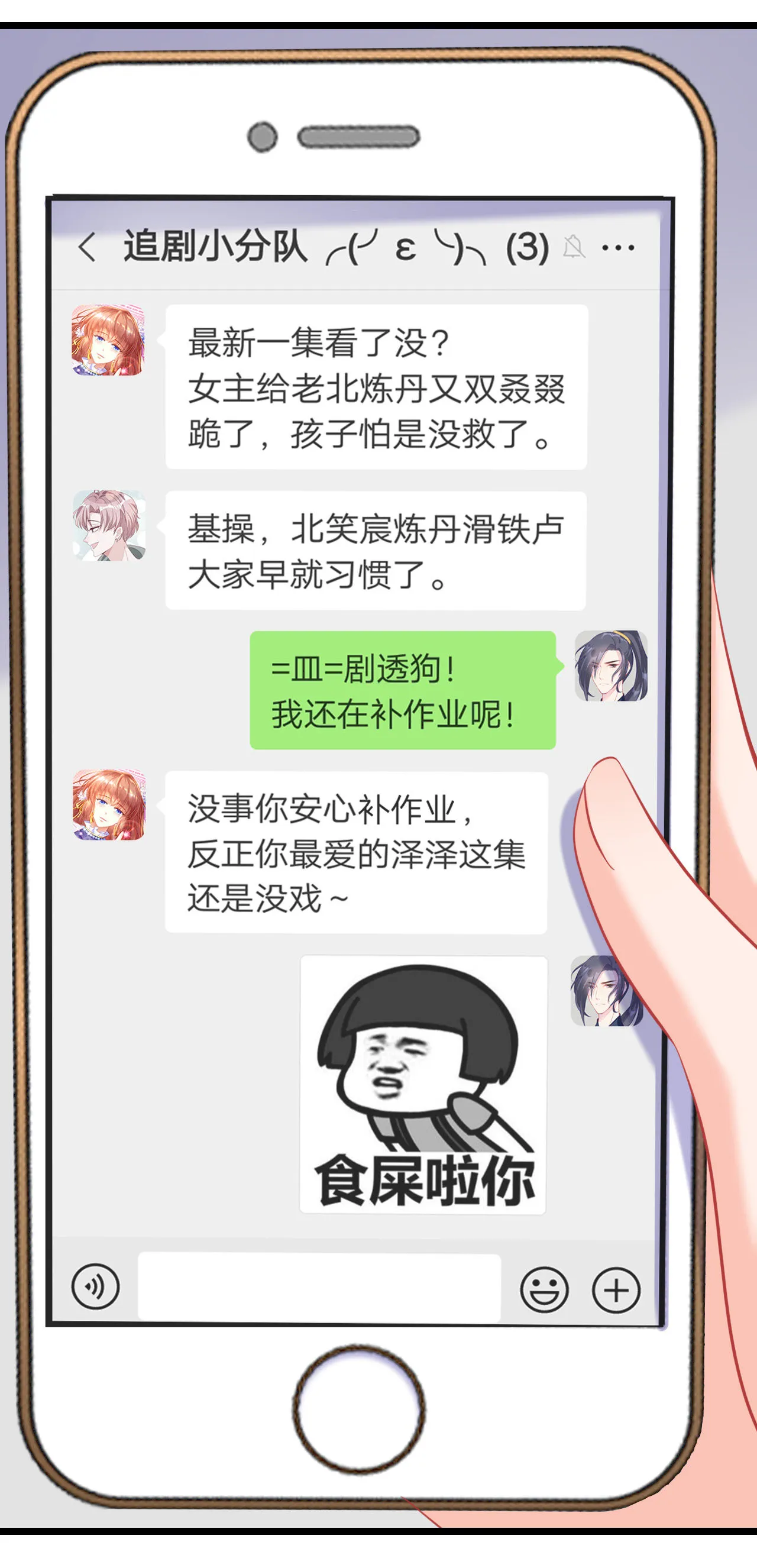 第十四话 第11页