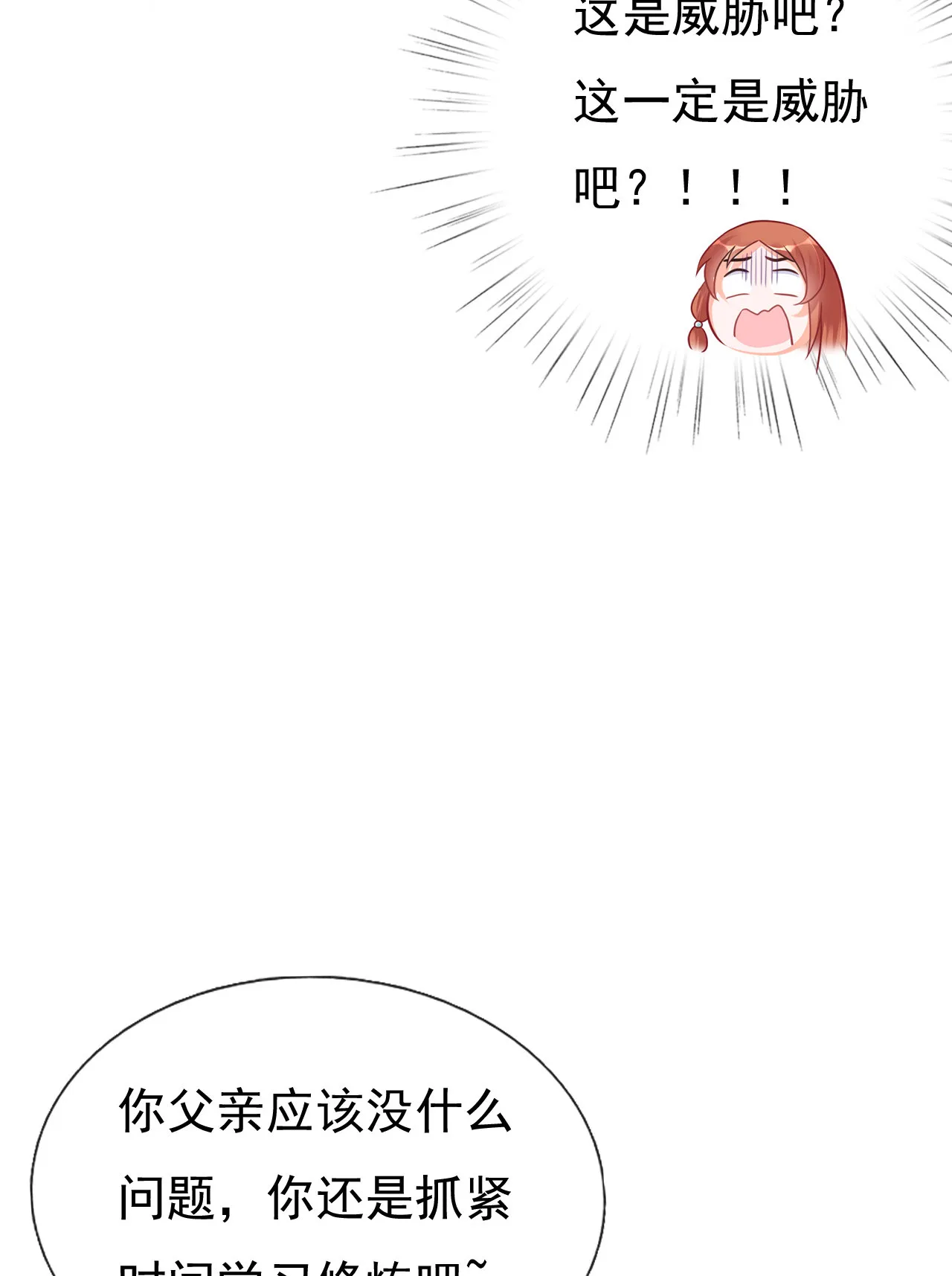 第十四话 第30页
