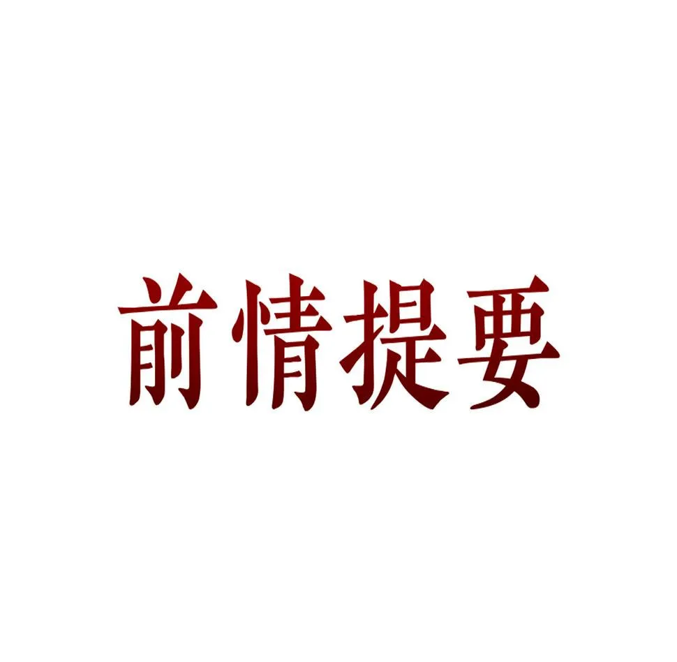 第十二话 第1页