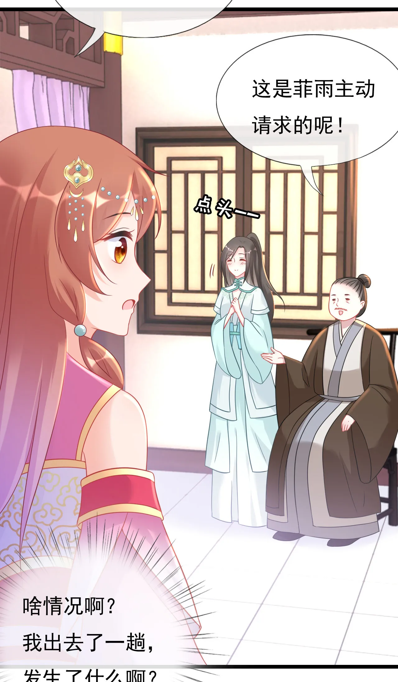 第十二话 第13页