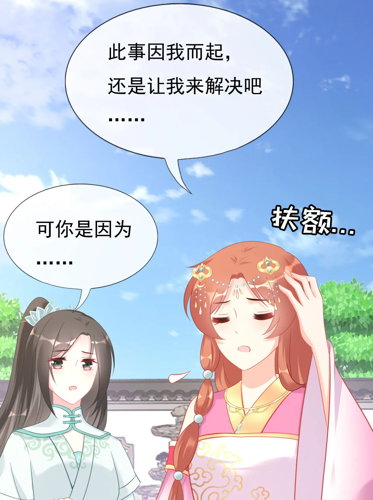 第十二话 第70页