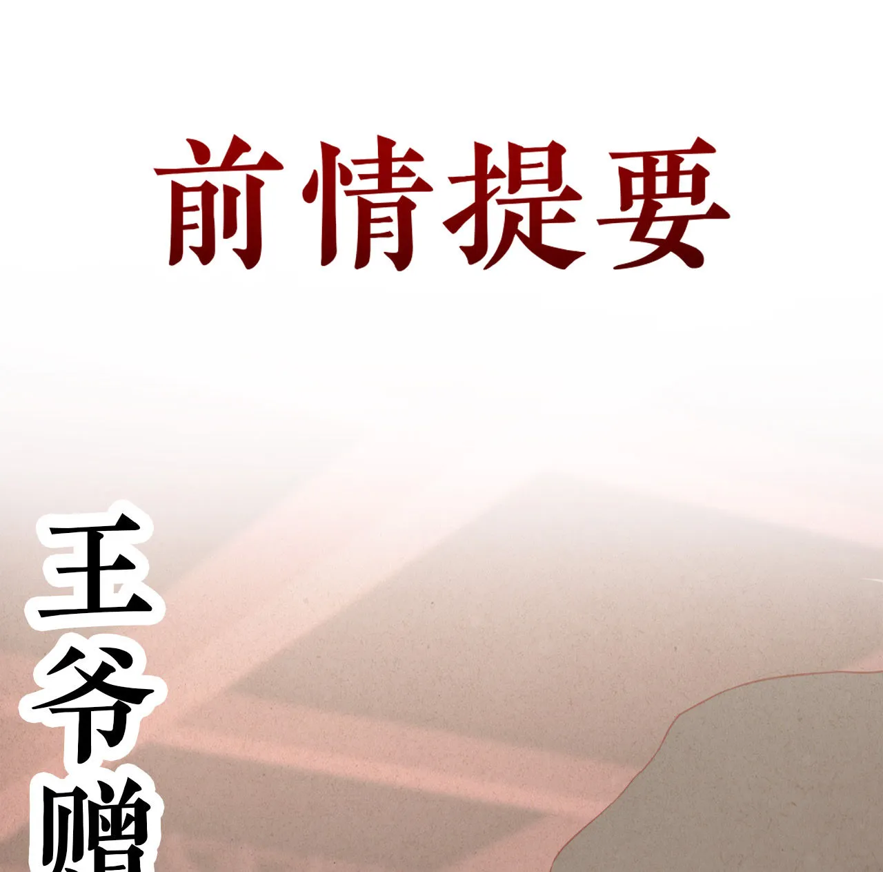 第十一话（尾页有中奖小可... 第1页