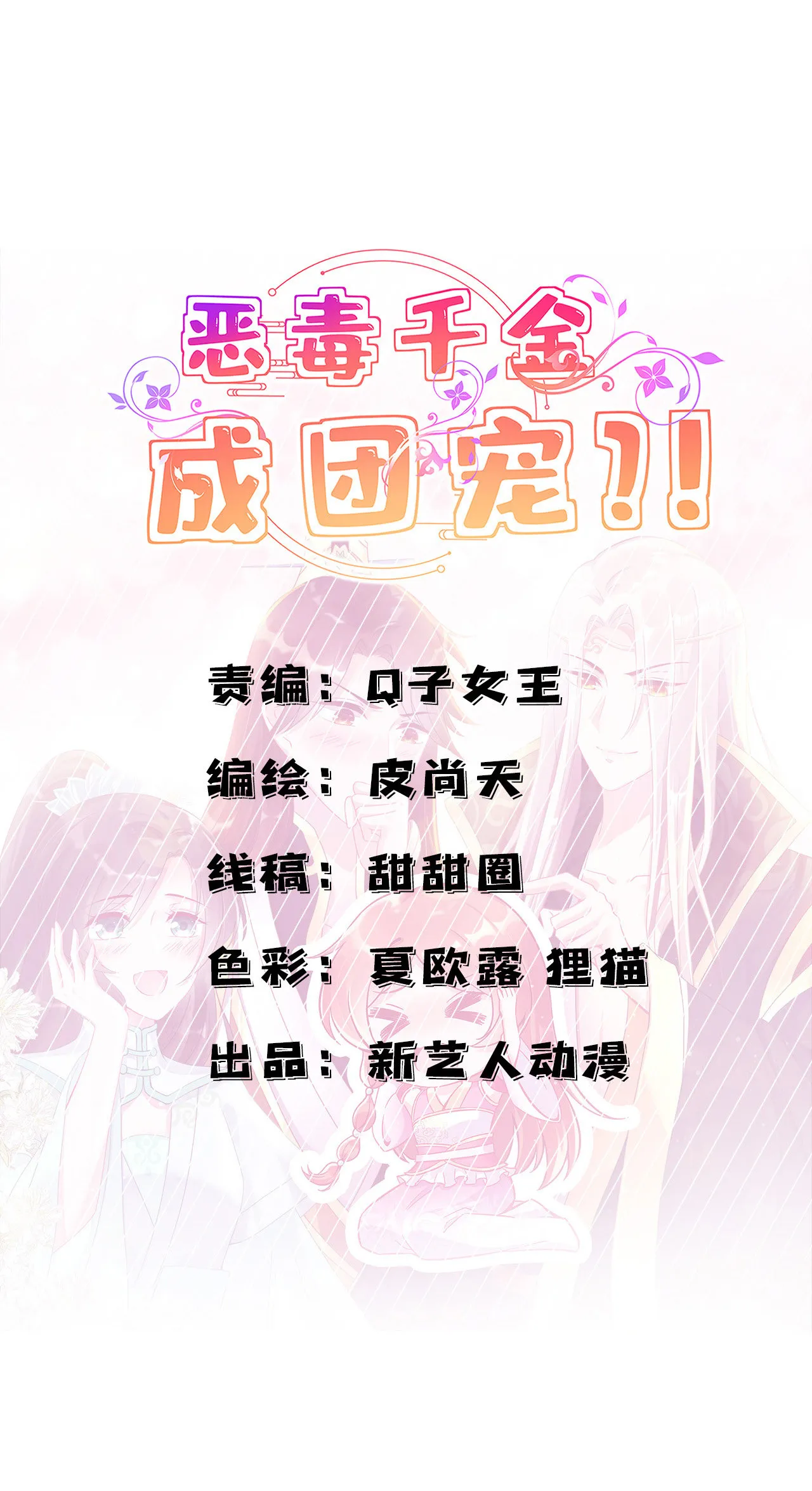 第十一话（尾页有中奖小可... 第6页