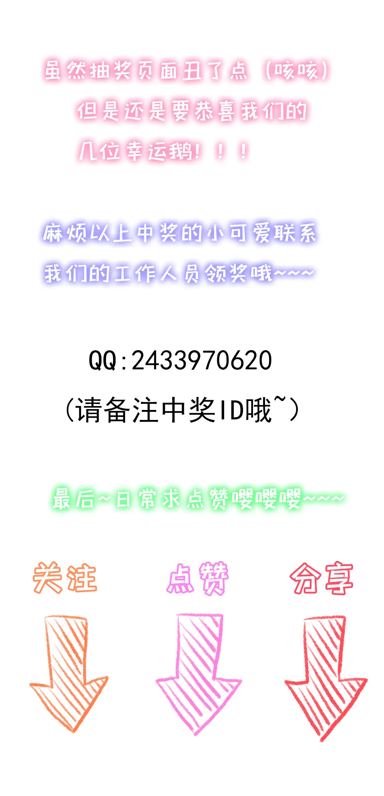 第十一话（尾页有中奖小可... 第78页