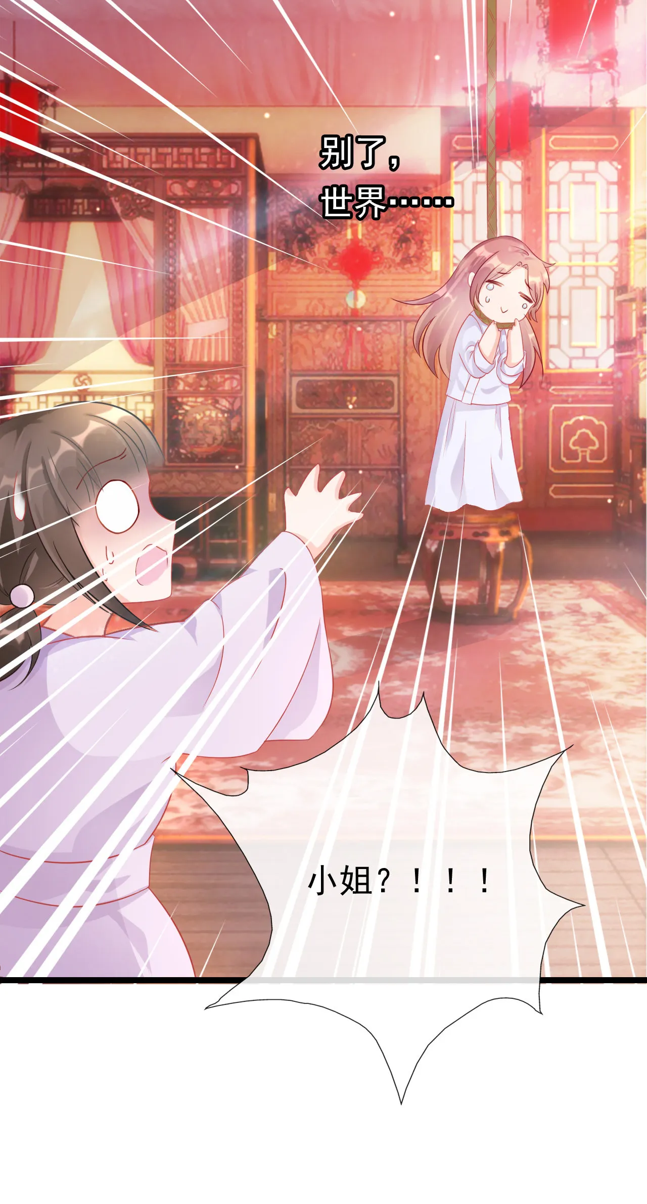 第十话 第8页