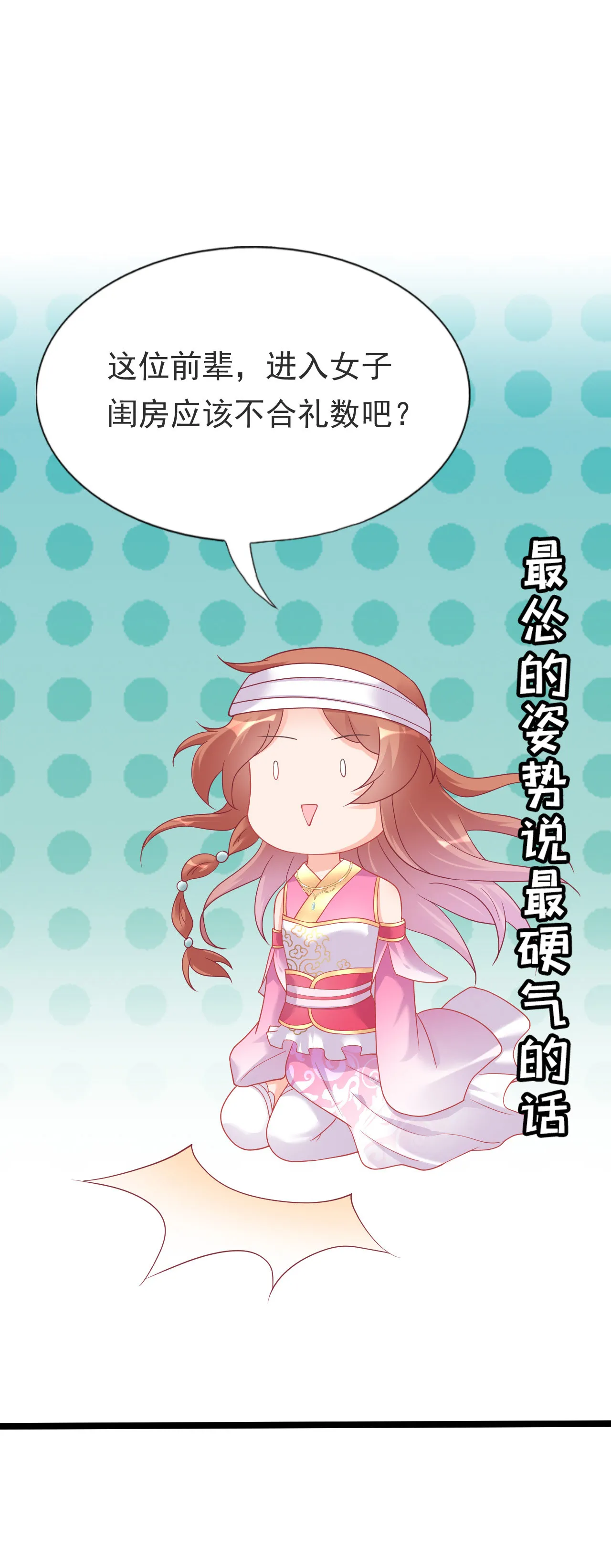 第九话 第20页