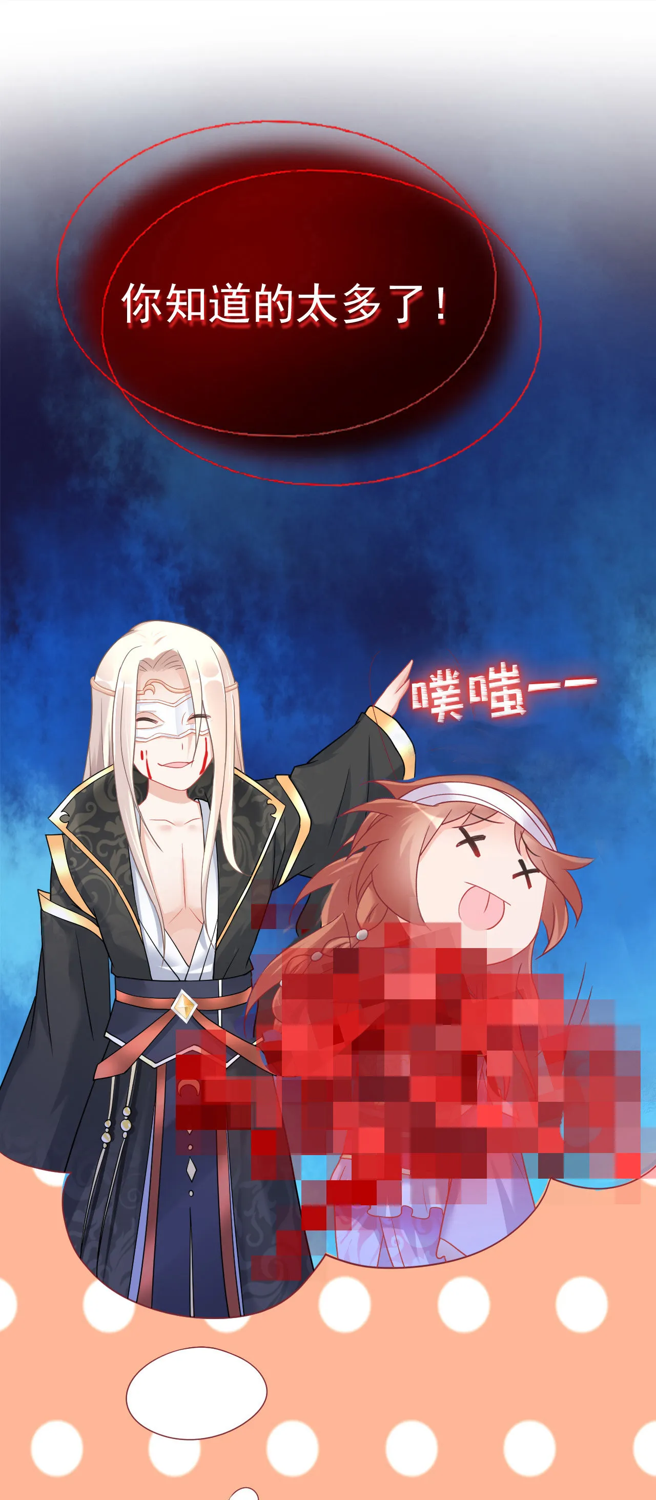 第九话 第29页