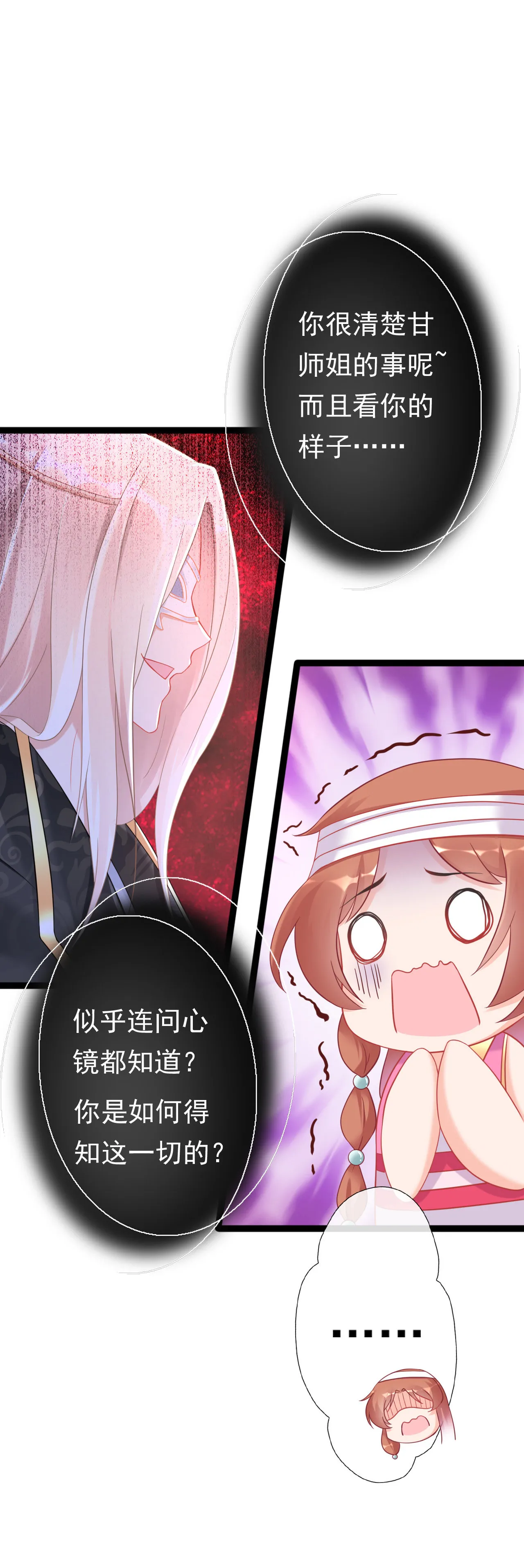 第九话 第37页