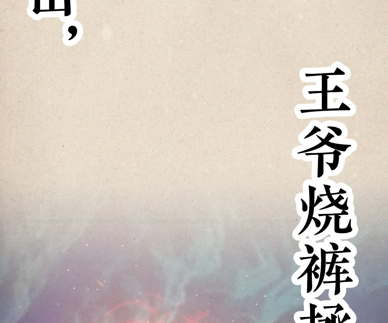 第八话 第3页