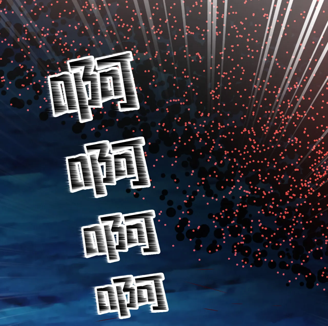 第八话 第21页