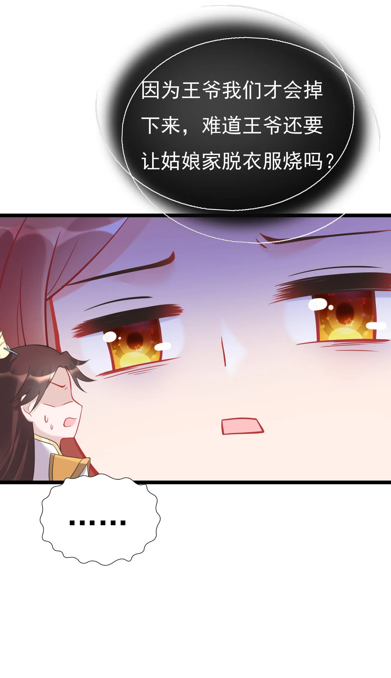 第七话 第31页