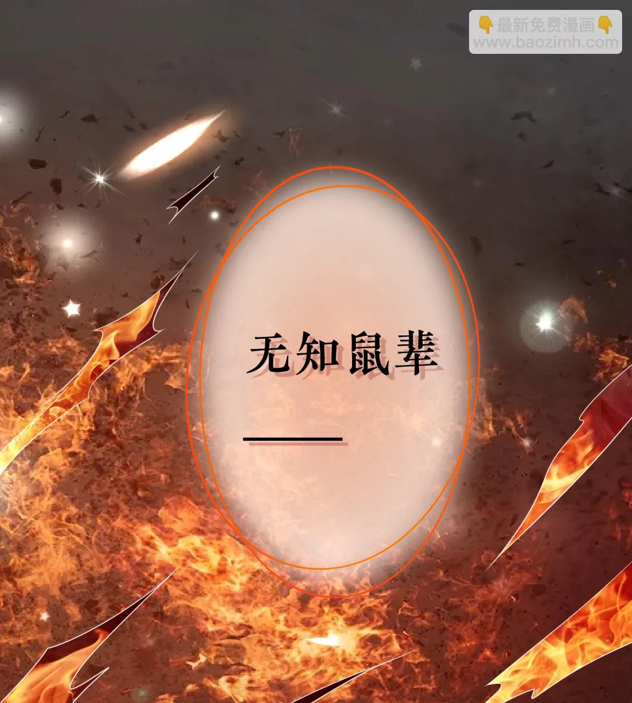 第六话 第10页