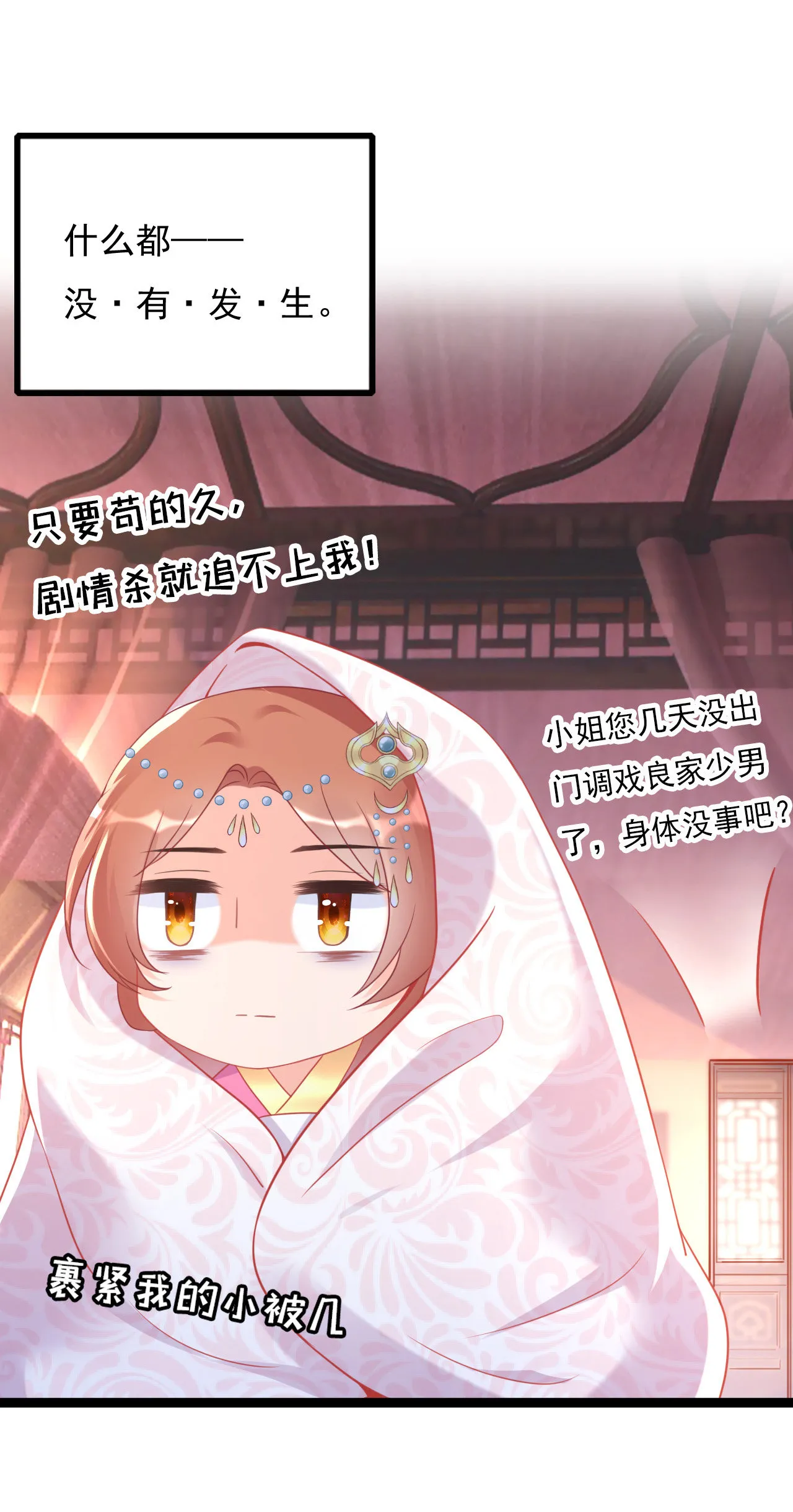 第三话 第2页