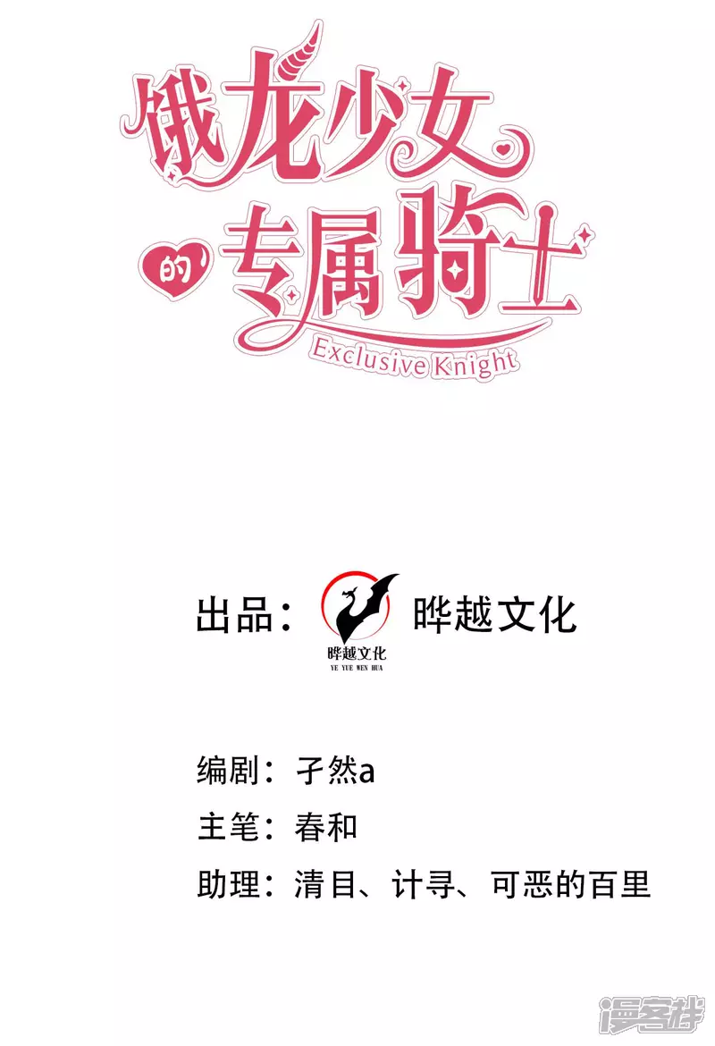 第14话 就答应我吧 第2页