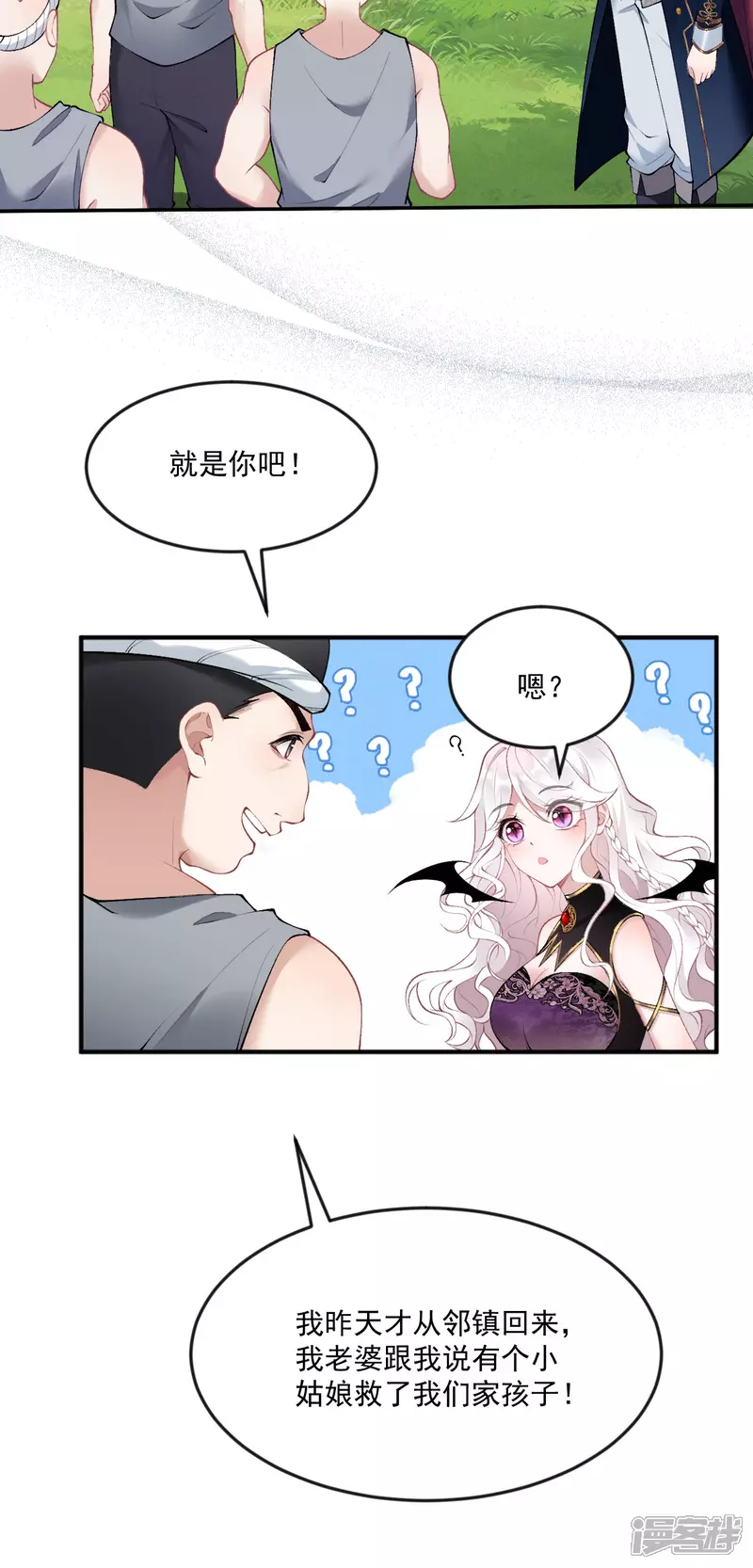 第14话 就答应我吧 第4页