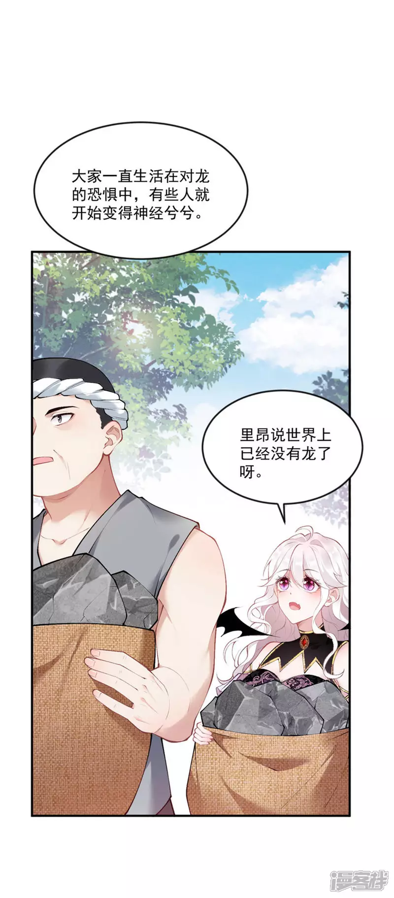 第14话 就答应我吧 第8页