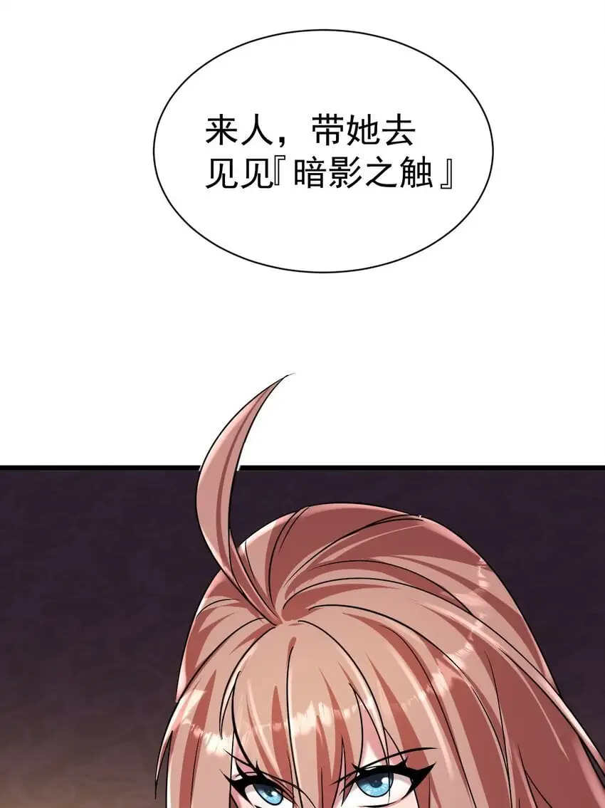 052 暗影之触 第16页