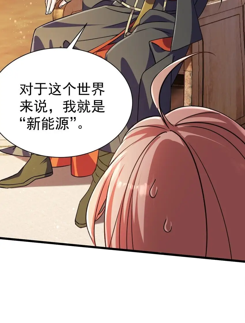 053 我就是新能源 第7页
