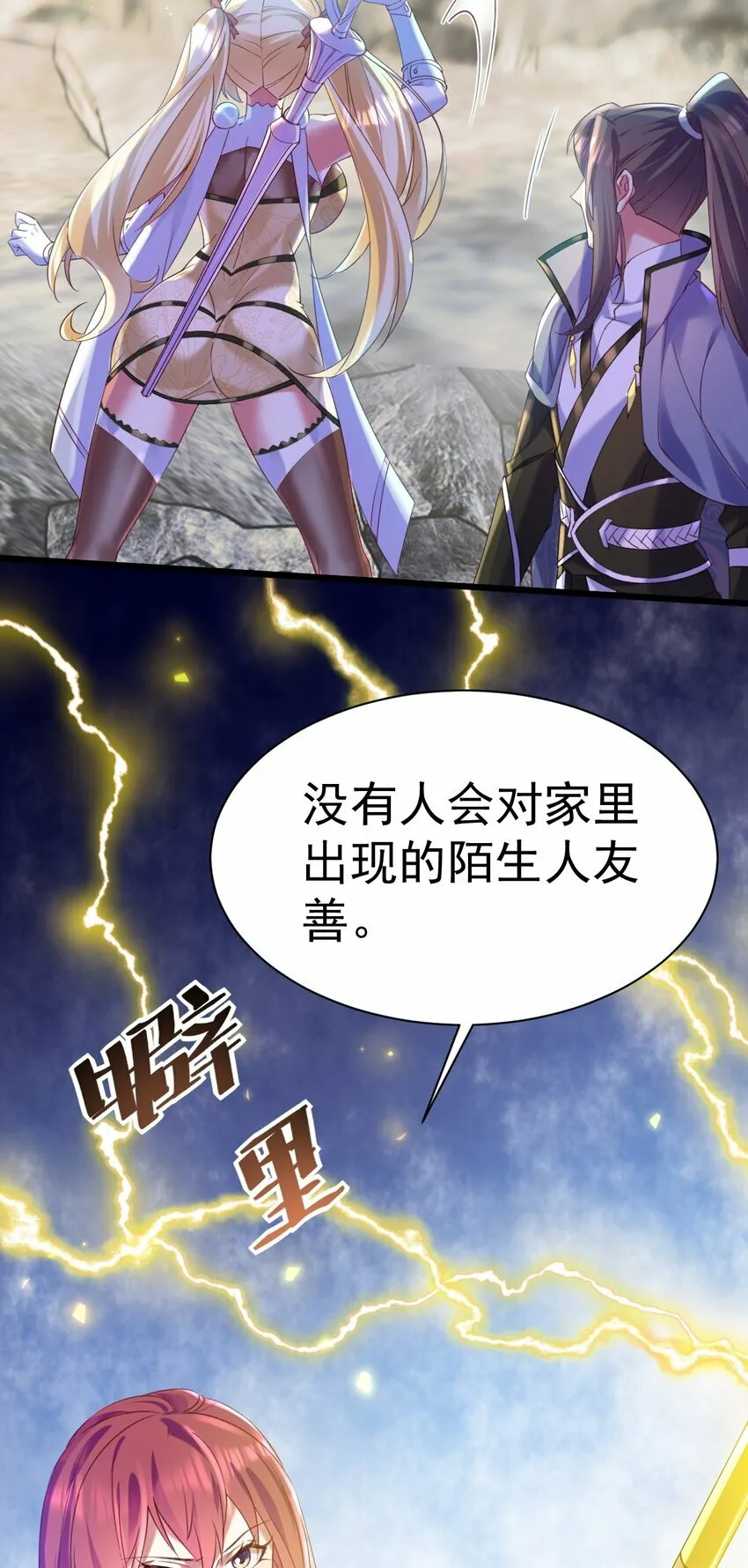 011 独行的选择者 第22页