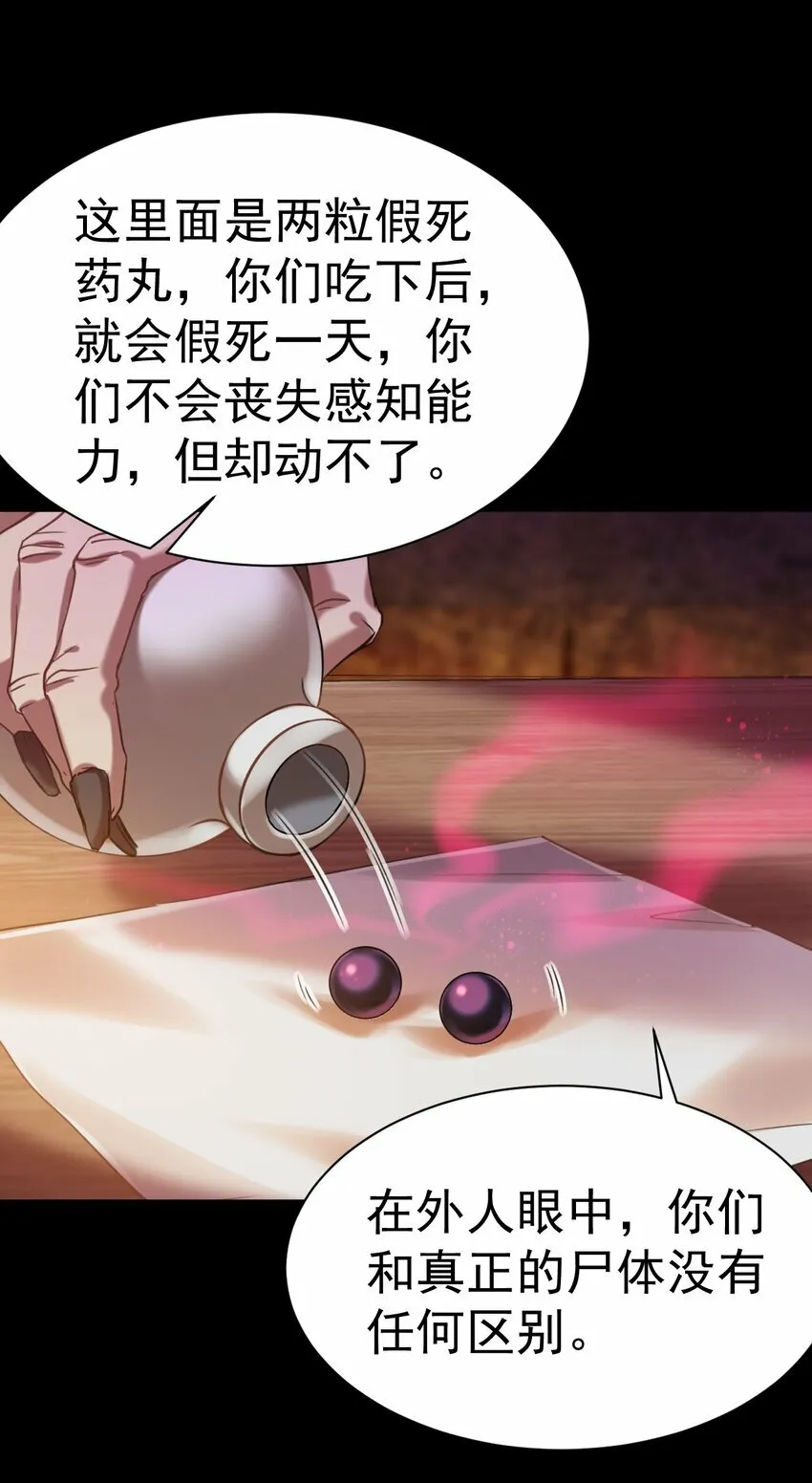 013 莎娜的诅咒 第23页