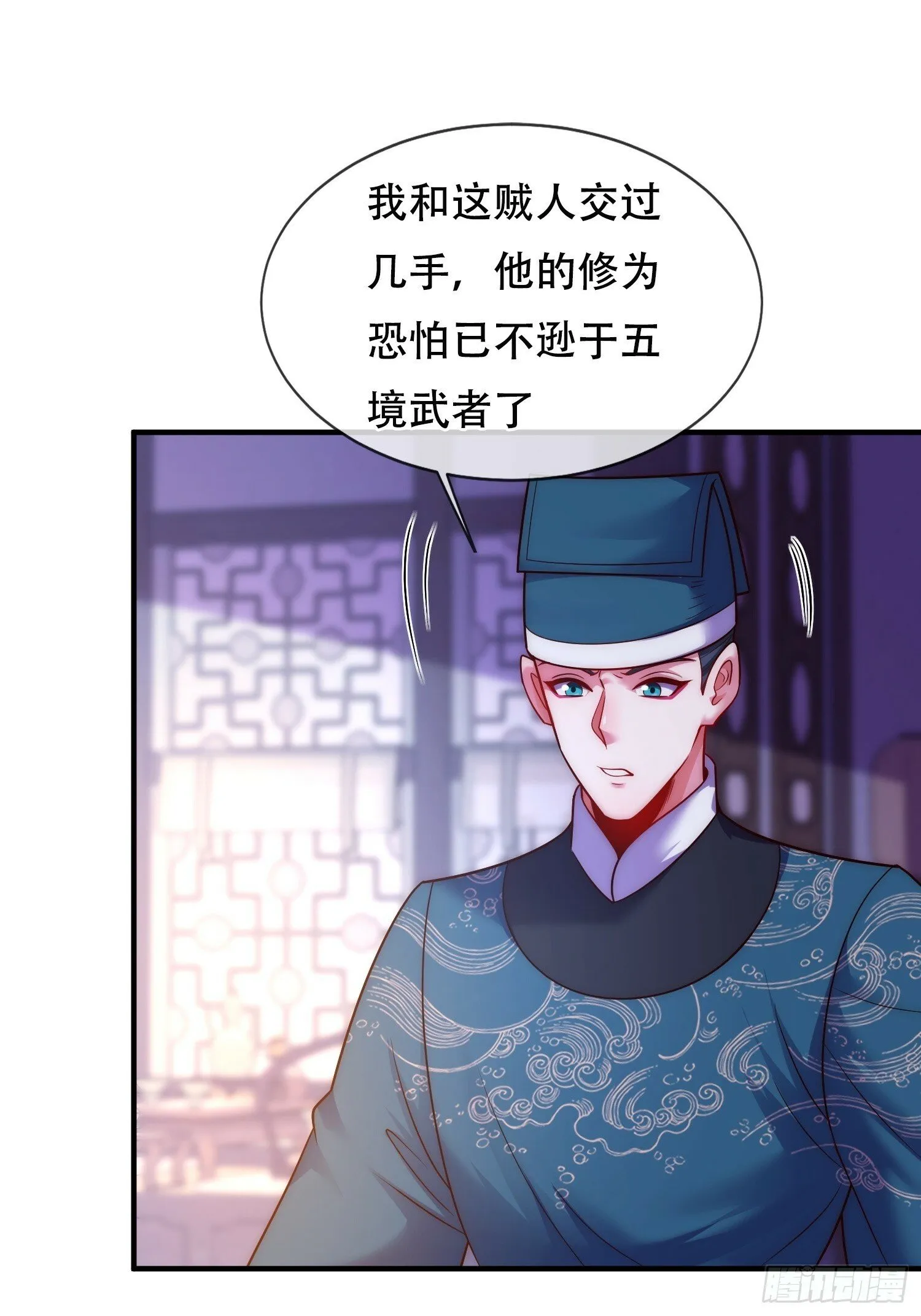 第12话 坎坷的桃花运 第34页