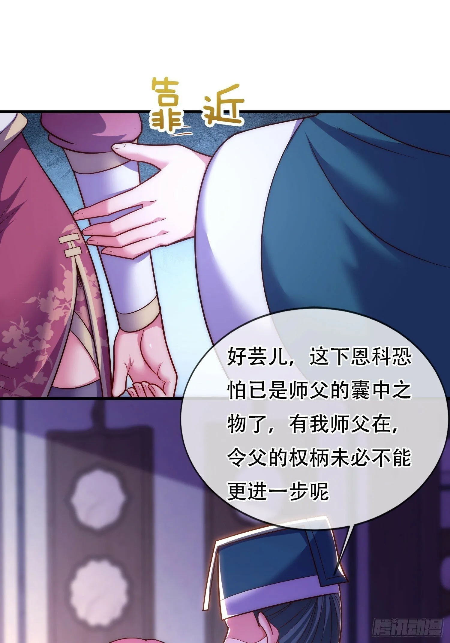 第12话 坎坷的桃花运 第36页