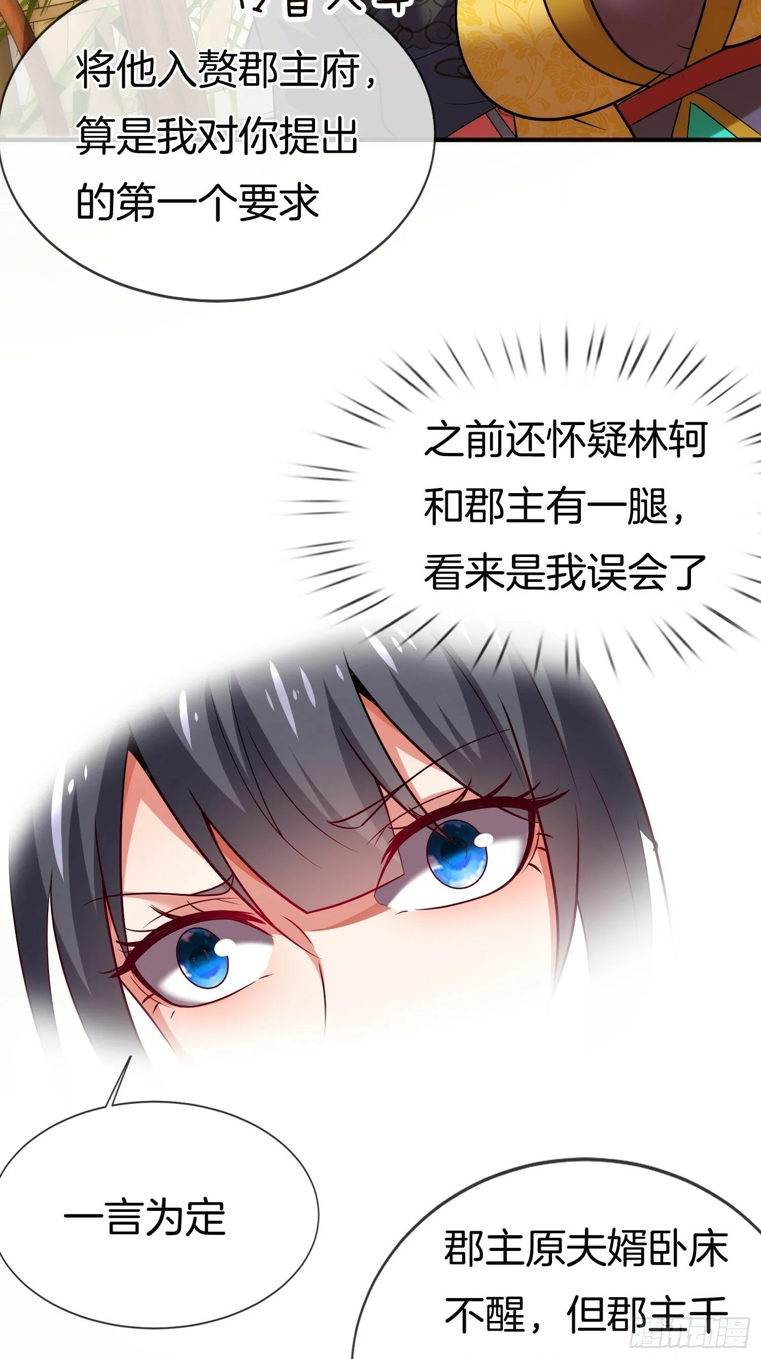 第20话 女状元 第11页