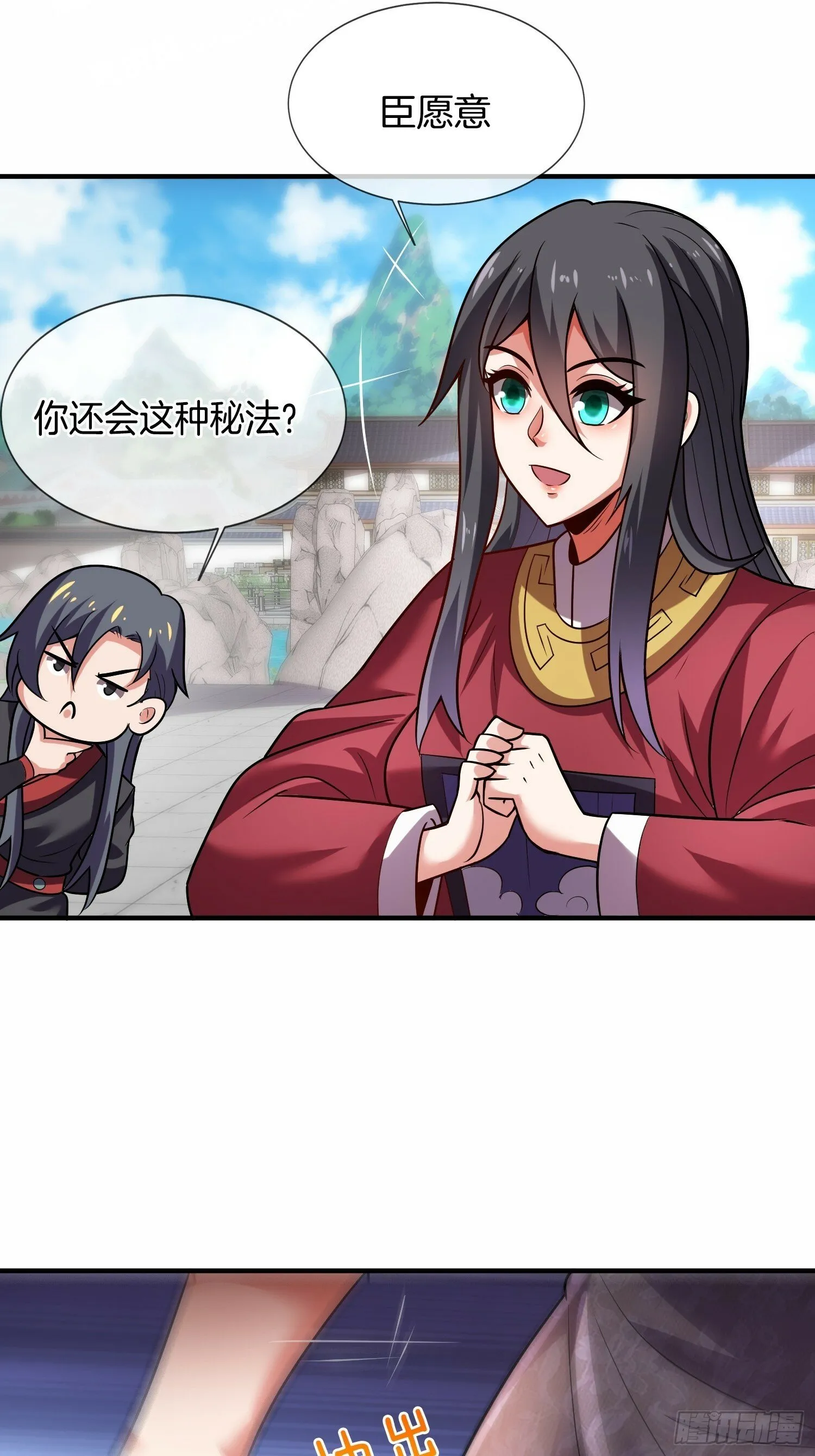 第21话 三人行的快乐 第10页