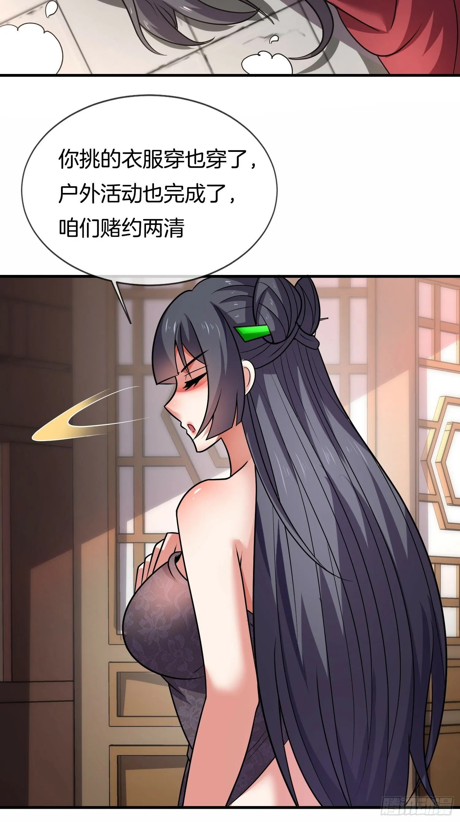 第21话 三人行的快乐 第13页