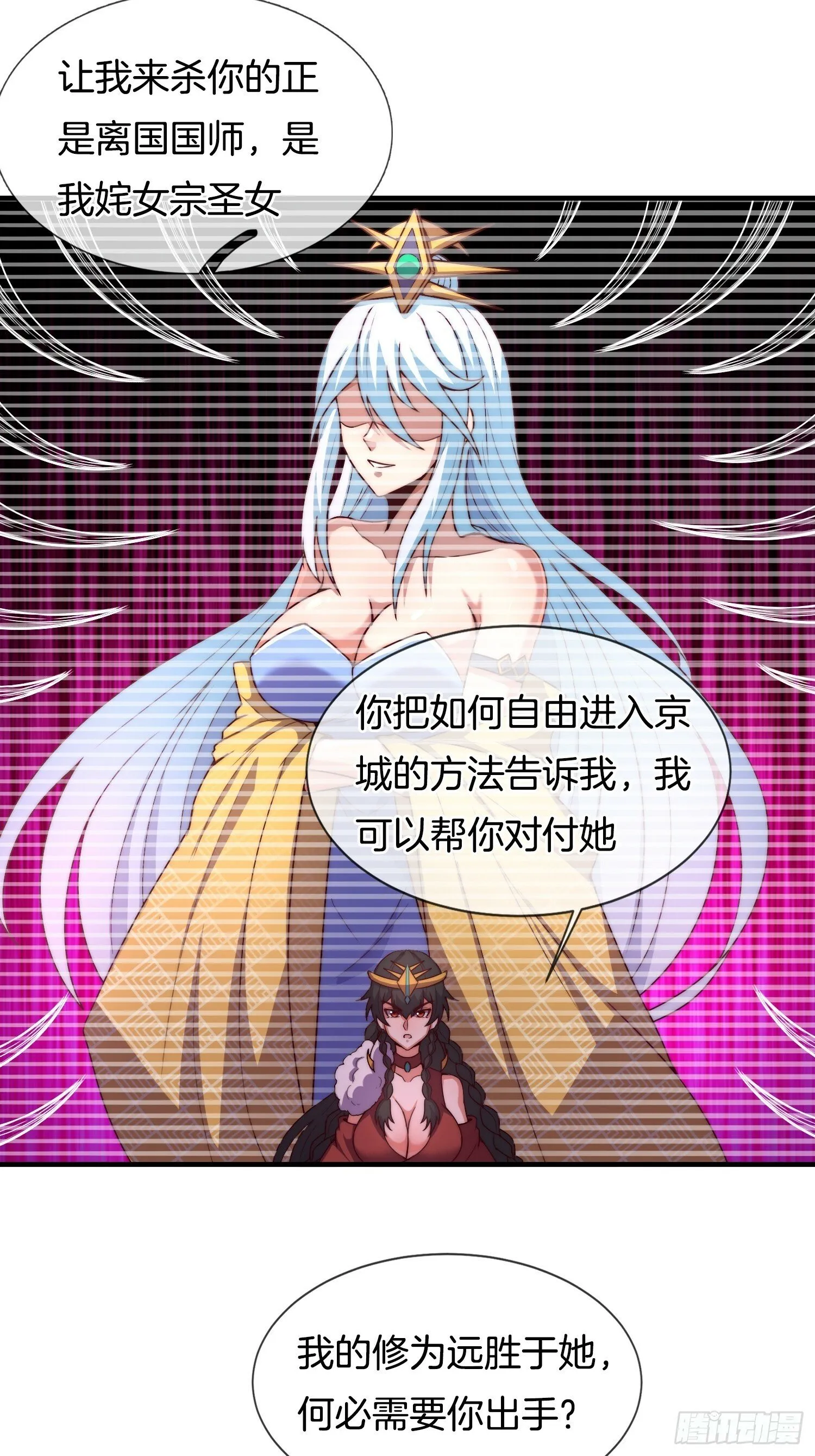 第28话 我们是合法的！ 第11页