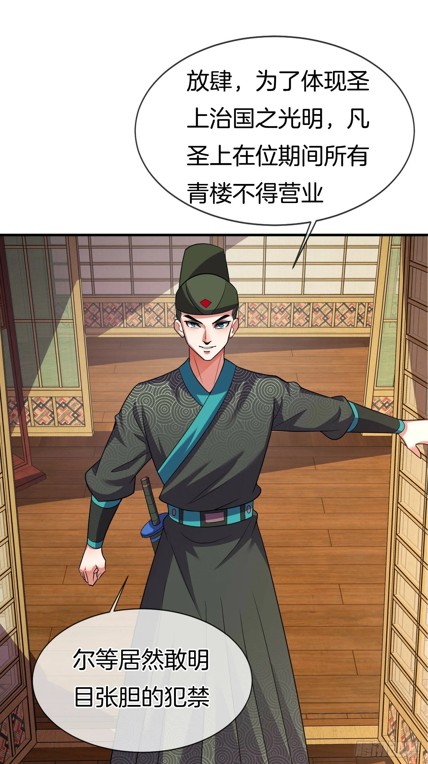 第28话 我们是合法的！ 第36页