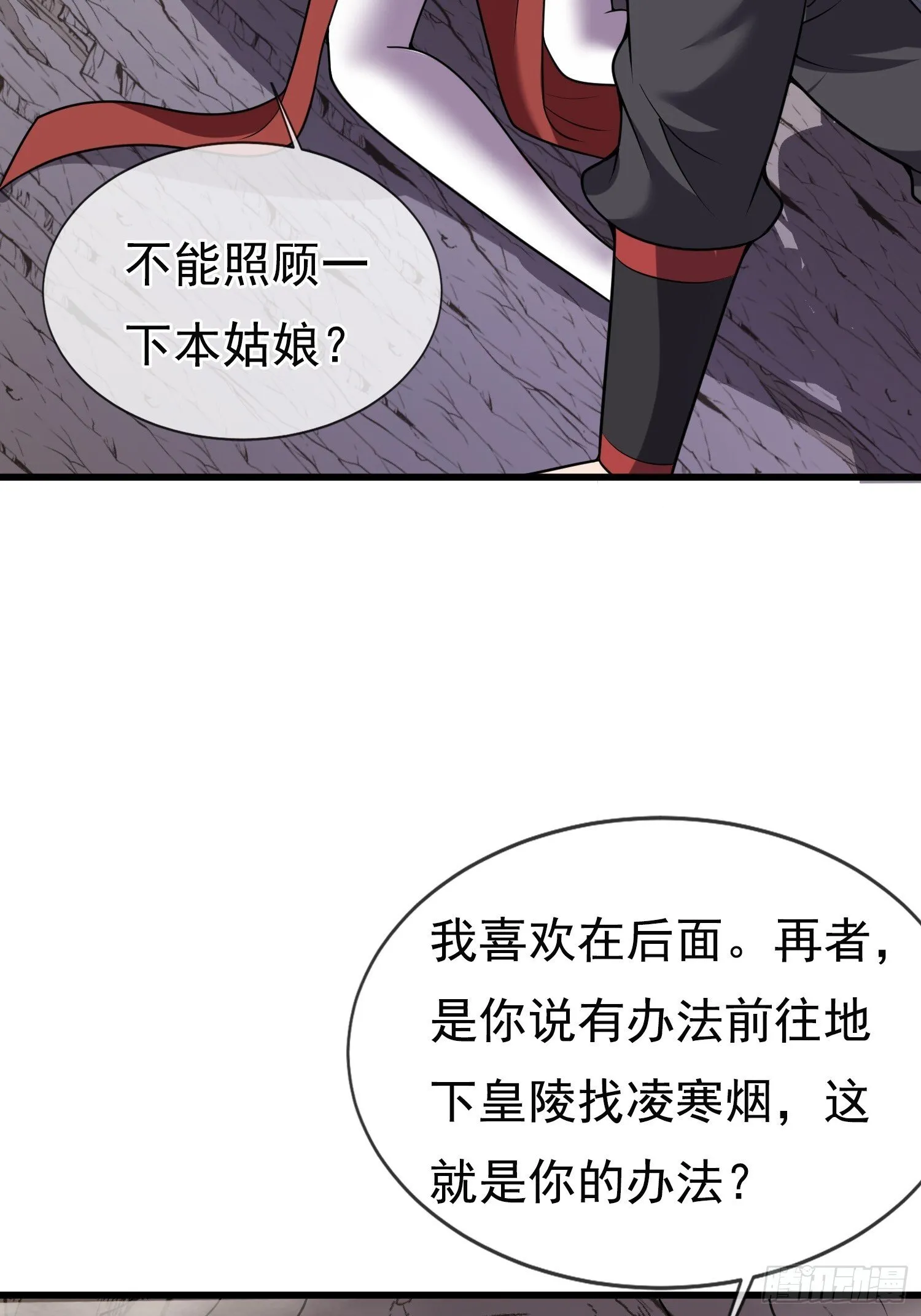 第34话 我的女人（五连更中） 第29页