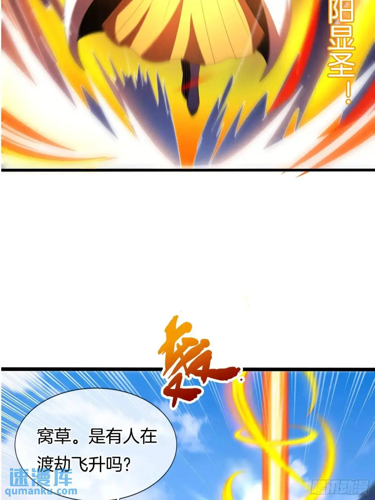 第80话 救兵到了 第8页