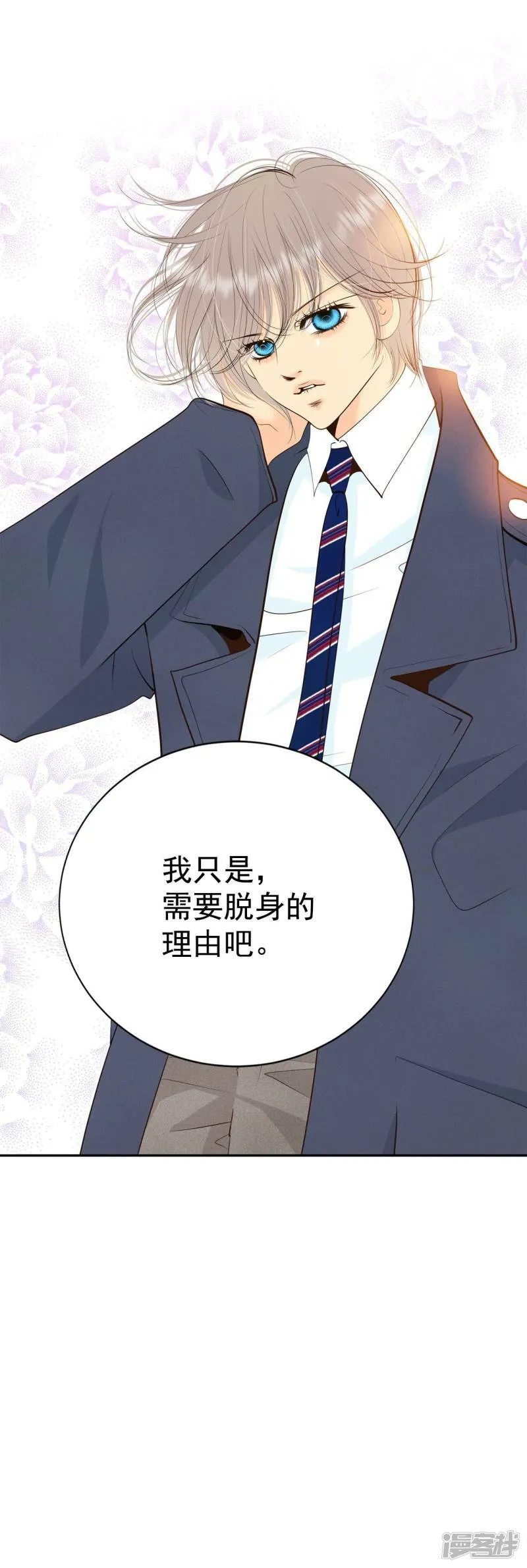 第401话 哀求（3） 第23页