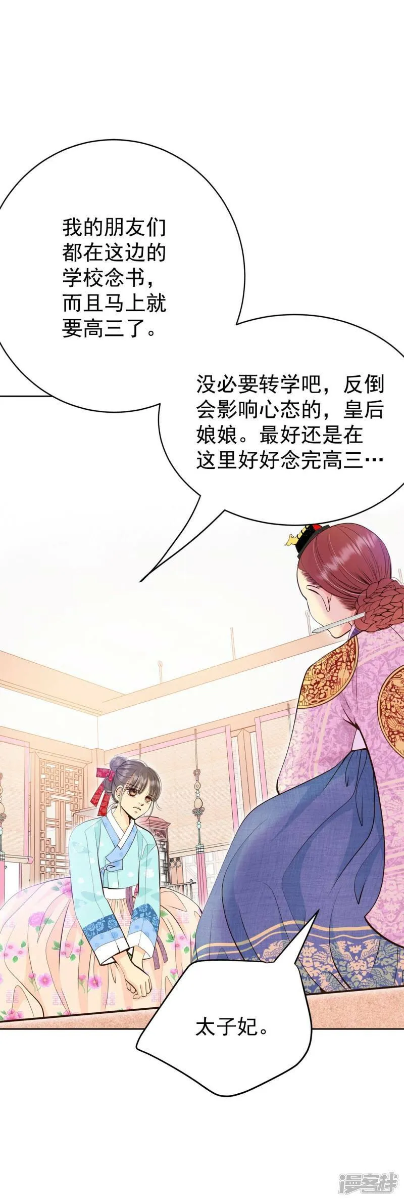 第398话 皇后出击（3） 第16页
