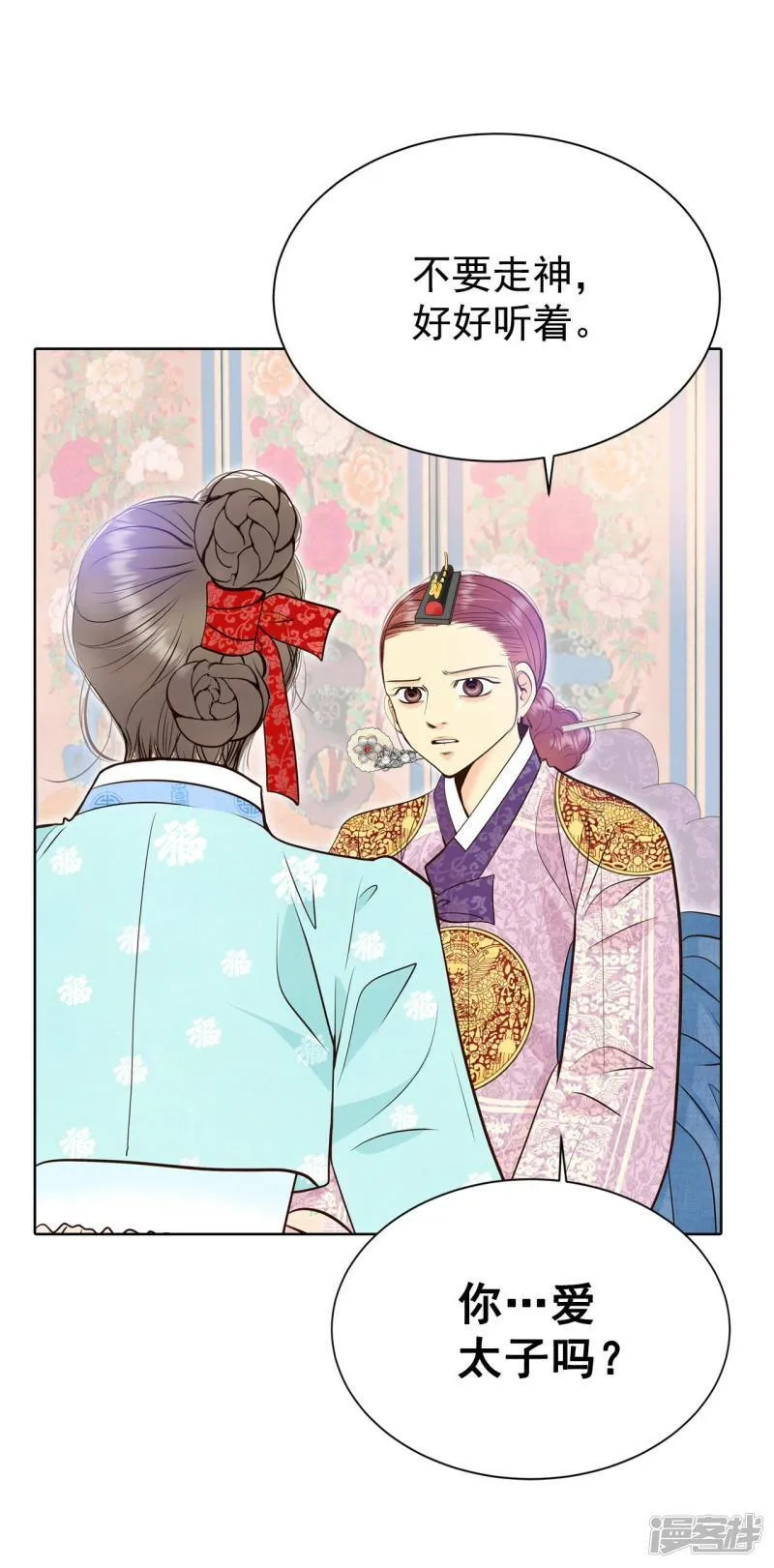 第398话 皇后出击（3） 第25页