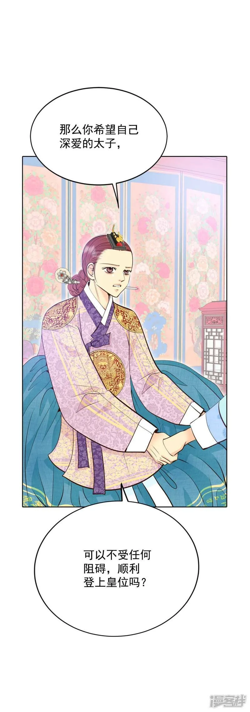 第398话 皇后出击（3） 第28页