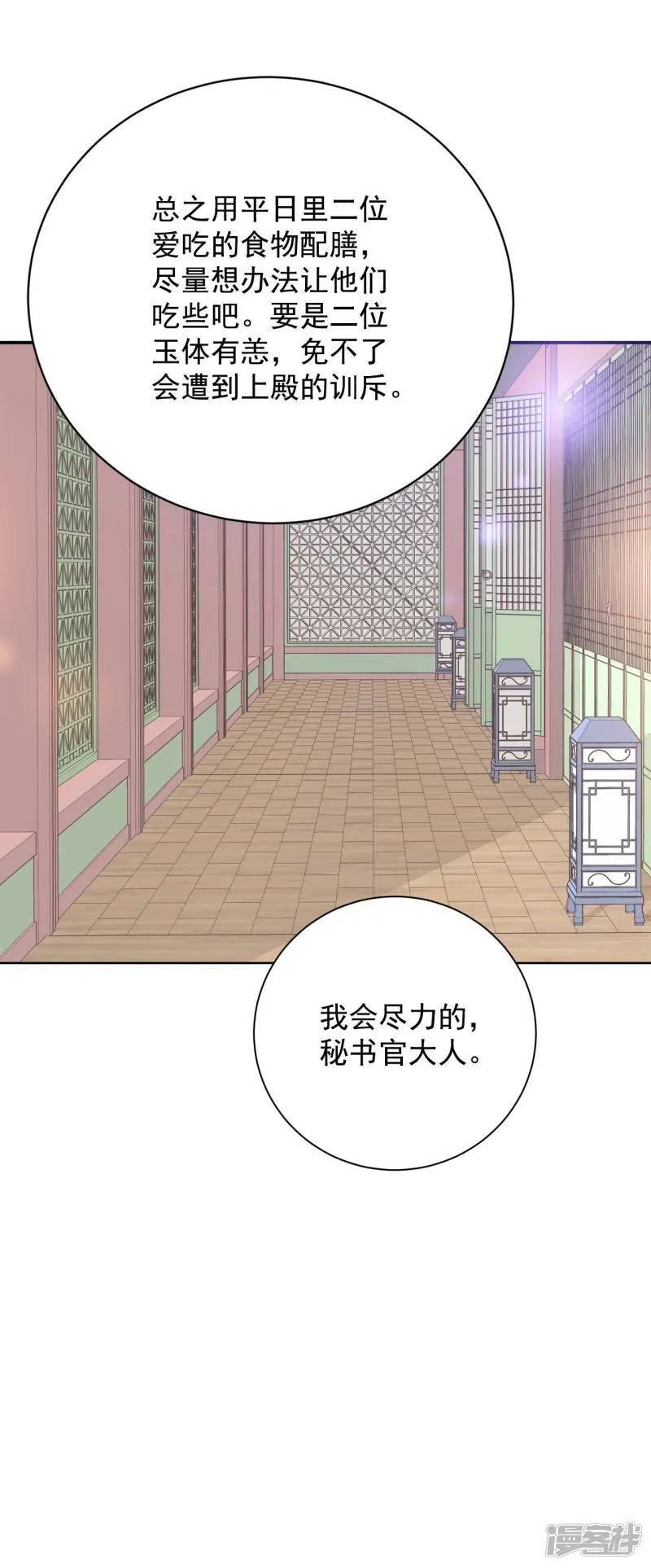 第397话 皇后出击（2） 第10页